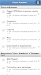Mobile Screenshot of newizmailovo.ru